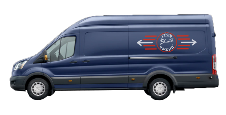 Ford transit - 10м3 (1.5 тонны)