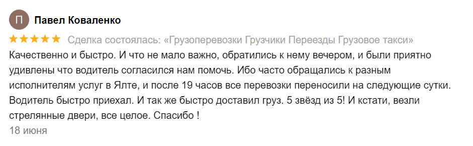 Грузоперевозки Ялта Грузчики разнорабочие ялта груз транст отзывы